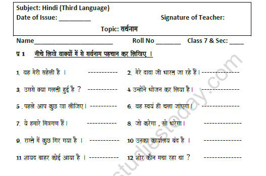 cbse-class-7-hindi-pronoun-worksheet